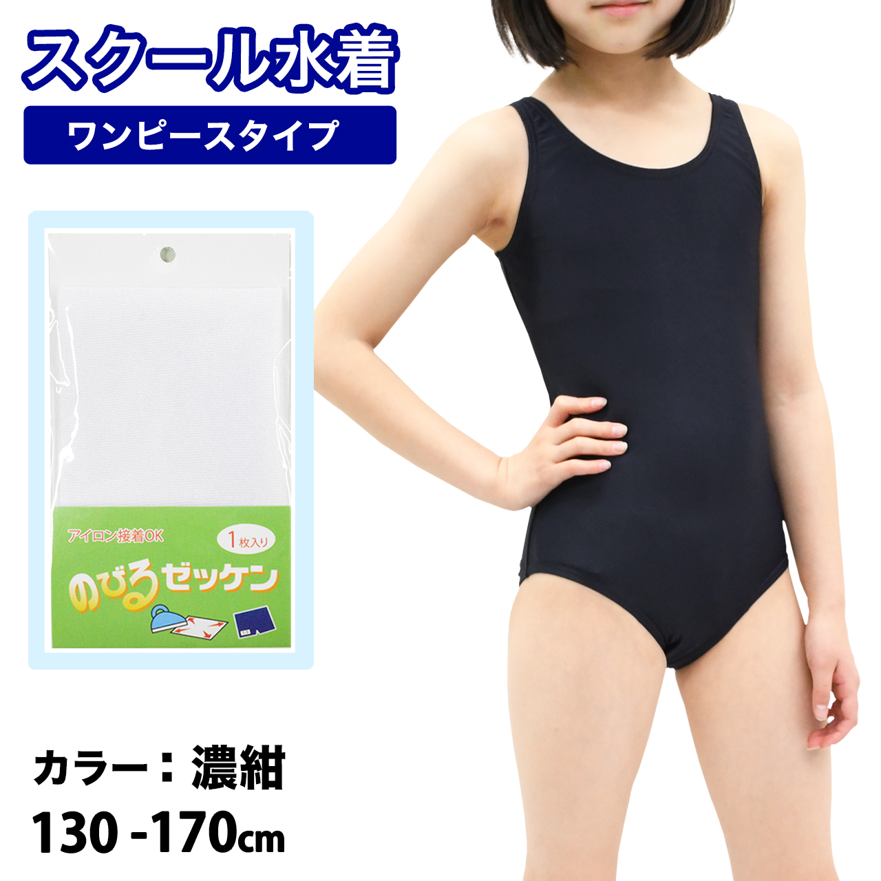 【楽天市場】【50％off】【送料無料】スクール水着 女の子 キッズ ジュニア 水着 ワンピース 子供 【uv90％以上カット】スクール水着