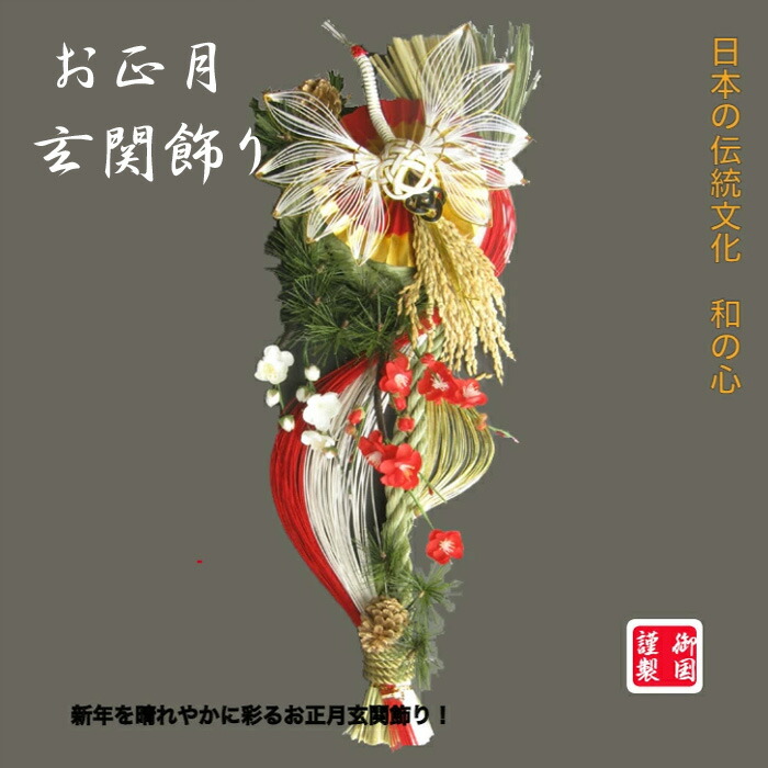 お正月飾り 玄関飾り 正月飾り 【71922T山水扇】特大 玄関 しめ縄 しめ飾り 日本国産 水引の量が違います。 モダンなお正月玄関飾りお店や商業施設などにピッタリ