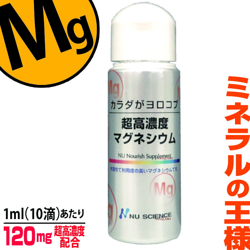 市場 超高濃度 マグネシウム 健康食品 王様 ミネラル イオン化 ニューサイエンス サプリ 多い サプリメント 高吸収 食品 塩化マグネシウム 水