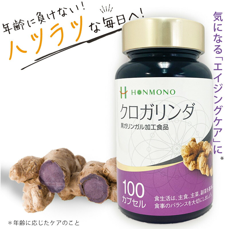 クロガリンダ　１００個入り Amazon.co.jp: クロガリンダ（370mg×100カプセル） : 食品・飲料