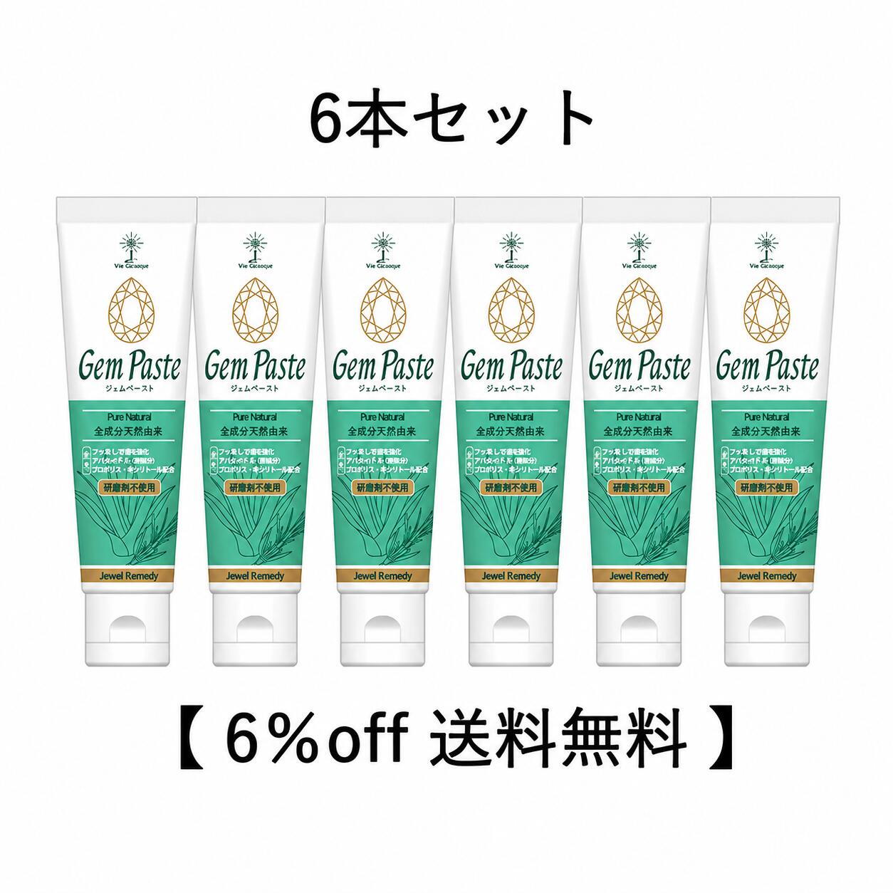 ジェムペースト×6本 歯磨粉 全構成要素生まれながら謂われ因縁 小わっぱ キッズ 安全性のある 歯科院 ホワイトニング ラウリル硫酸塩ソジウム 歯石 インタフェス反応性剤 みがき上げる剤 フッ素 不当てはめる