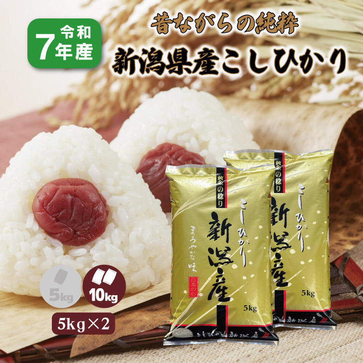 楽天市場】【令和7年産】新潟県産 つきあかり 10kg (5kg×2袋) 産地