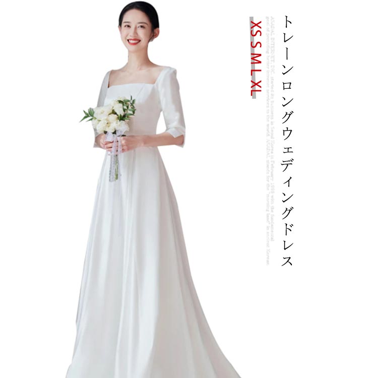 ワンピース 二次会 七分袖 ロング丈 Aライン 白 ウエディングドレス 結婚式 結婚式 披露宴 スクエアネック 前撮り 披露宴 ウエディングドレス 後撮り 結婚式 トレーンドレス トレーン付き|みずいろラボ
