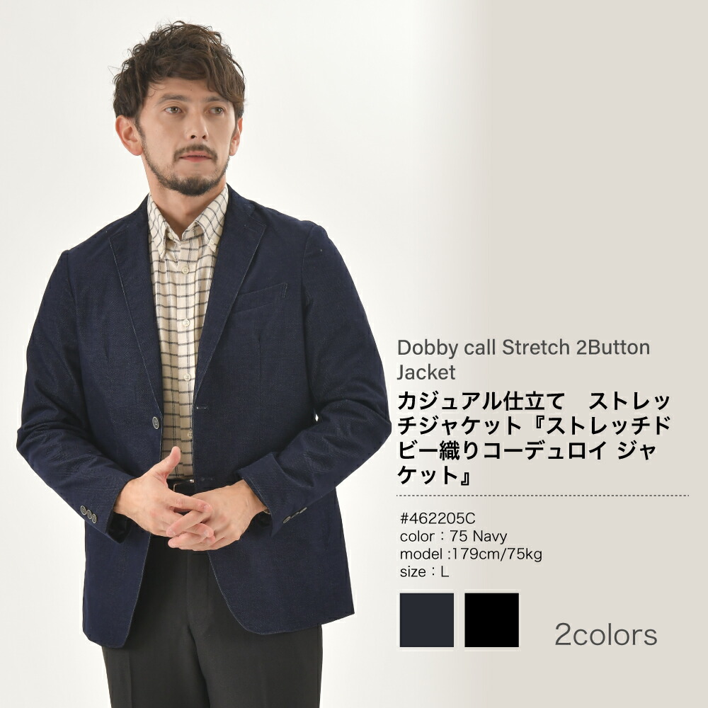 送料無料 ドビーコールストレッチ2つボタンジャケット クロスバック コーデュロイ M L ネイビー Ll 3l ブラック ネイビー ストレッチ トレンド プチプラ ストリート 大人コーデ きれいめ カジュアル ビジネス クロスバック ストレッチ 快適 テーラードジャケット