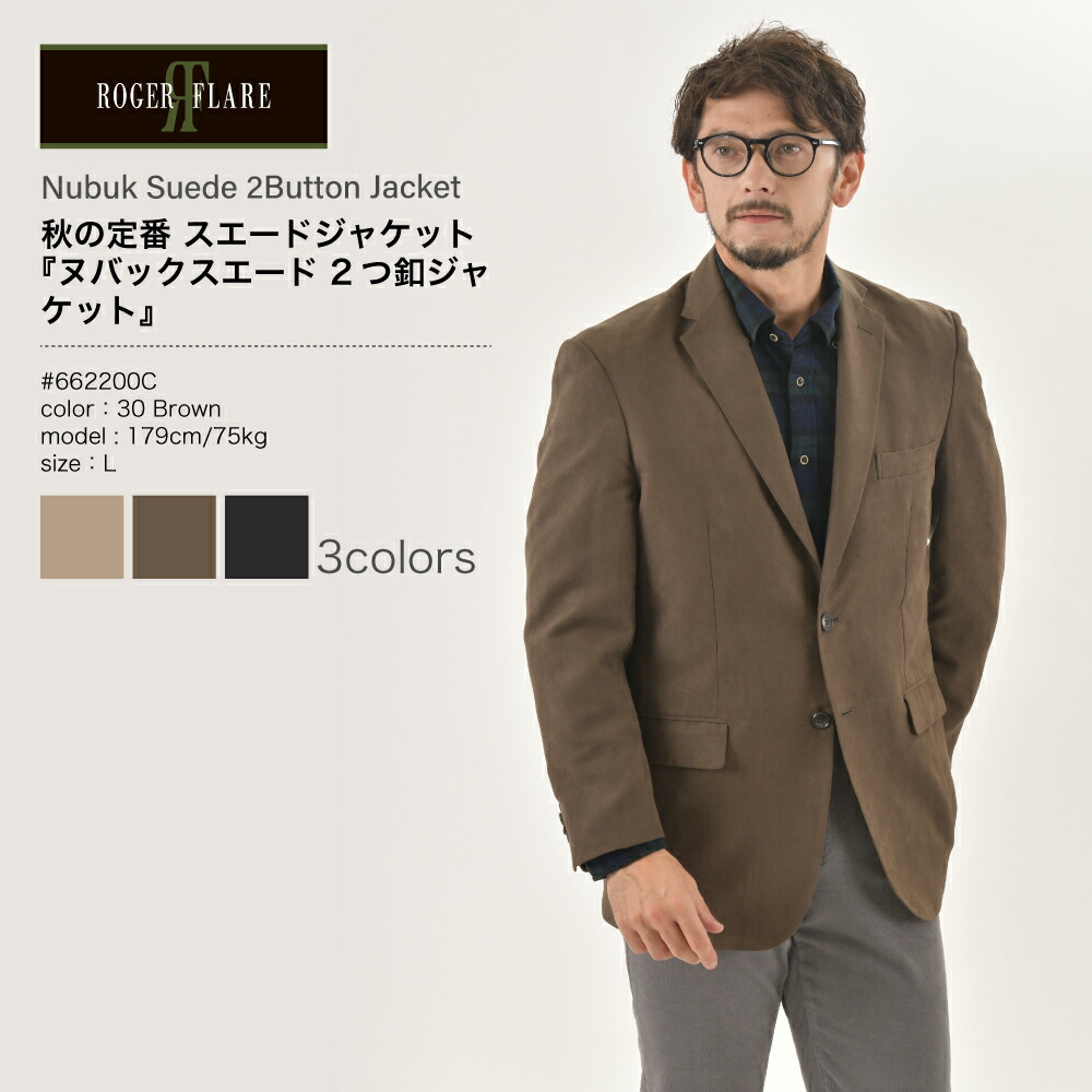 楽天市場 送料無料 ヌバックスエード 2bジャケット Roger Flare ロジャーフレア M L Ll ブラック ブラウン ベージュ トレンド プチプラ ストリート 大人コーデ きれいめ カジュアル テーラードジャケット 2つボタン Mizujin Onlineメンズセレクトshop