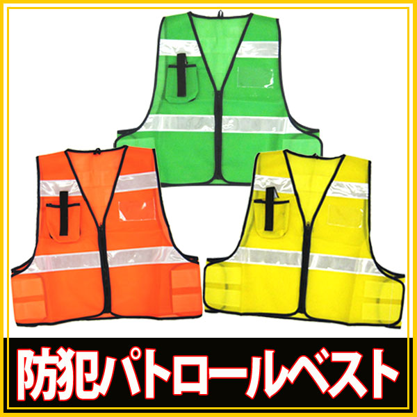 ピーポくん ベスト 防犯 パトロール パトロールベスト ライトブルー - 警備用品・防犯用品 プロ