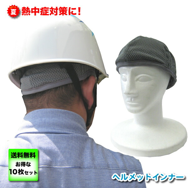 [2点以上で5％OFFクーポンあり][送料無料]ヘルメットインナー10枚セット＜グレー＞