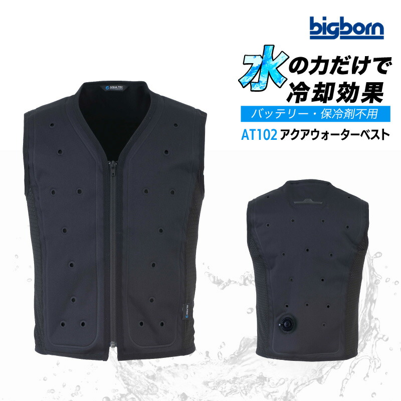 【期間限定値下げ】アクアウォーターベストAT301 サイズＬ　新品未開封✨ 楽天市場】ビッグボーン AQUA TEC アクアテック AT301 アクア