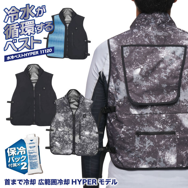楽天市場】水冷ベスト BR-867（冷水循環型）全面タイプ（水冷