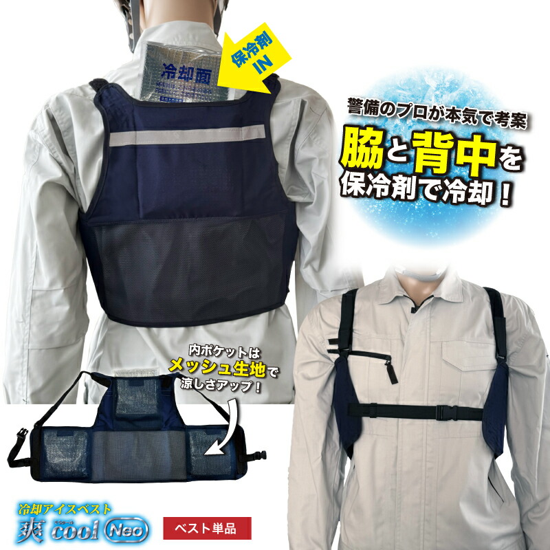 【クールベスト】現場ベスト　熱中症対策　製氷トレーおまけ付！ アイスベスト 冷却ベスト 熱中症対策 暑さ対策 冷却 氷を入れる