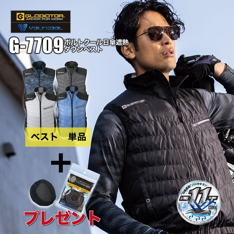 空調風神服 ファン付きベスト ファン付き空調作業着 空調風神 ベスト 服のみ 遮熱 CO-COS コーコス 空調作業服 作業着 グラディエーター  ボルトクール 日傘遮熱 フーディーベスト G-7719 通販