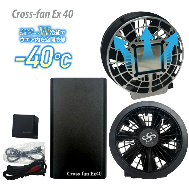 楽天市場】【あす楽】【ファン別売】2024年モデル クロスファン イー