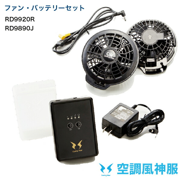 Amazon.co.jp: [空調風神服] バッテリー RD9890J、リチウム