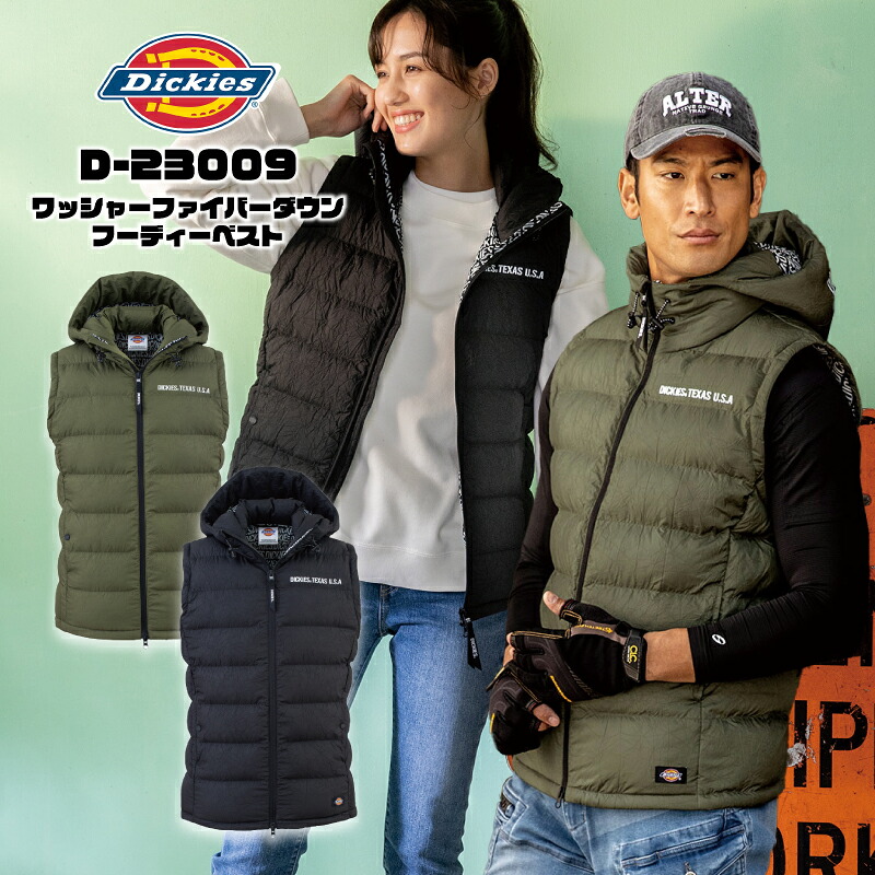 D-23009　ワッシャーファイバーダウンフーディベスト　Dickies ディッキーズ 防寒 ベスト 秋冬 ダウンベスト メンズ レディース 仕事服 作業着 おしゃれ カジュアル 暖かい 農作業 釣り