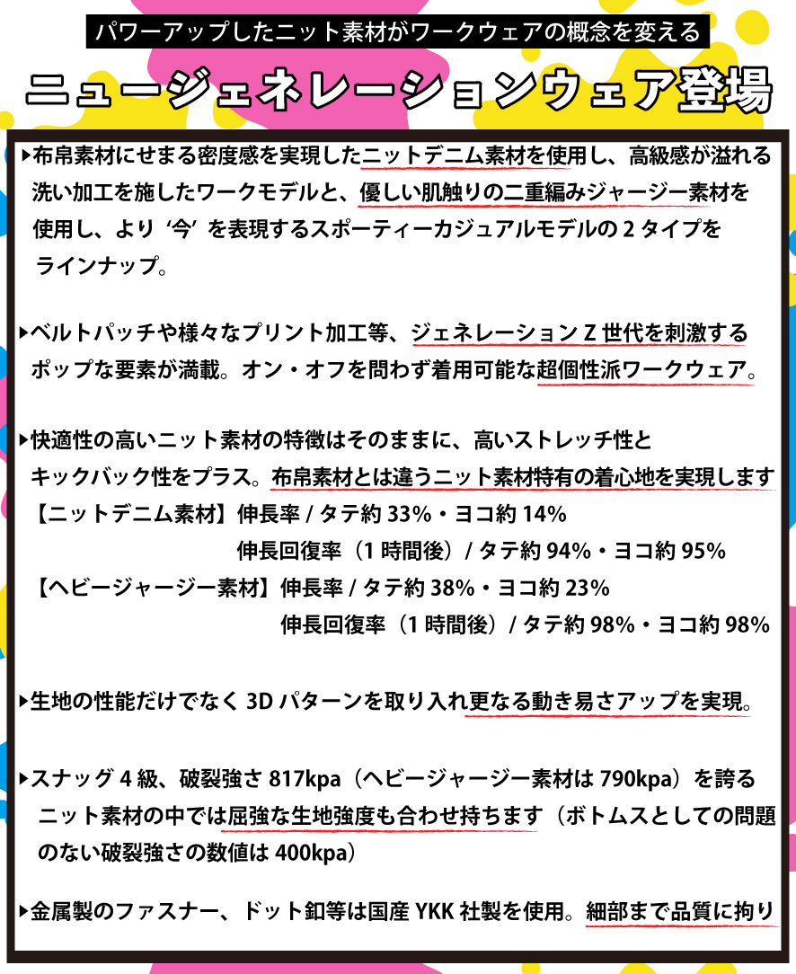 ネクストステージをアクティブにする ニュージェネレーションウェア登場 作業服上下セット オールシーズン ズボン カーゴパンツ ジャケット ストレッチ ニット素材 伸縮 デニム作業着 作業用品 安全保安用品 役立ーツパワーアップしたニット素材がワークウェアの概念