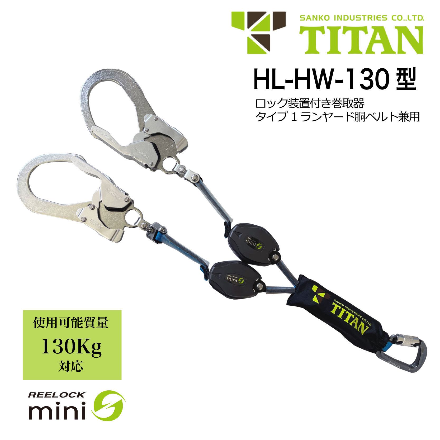 楽天市場】タイタン ランヤード2本/巻取式HL-HW-130 反射カバー