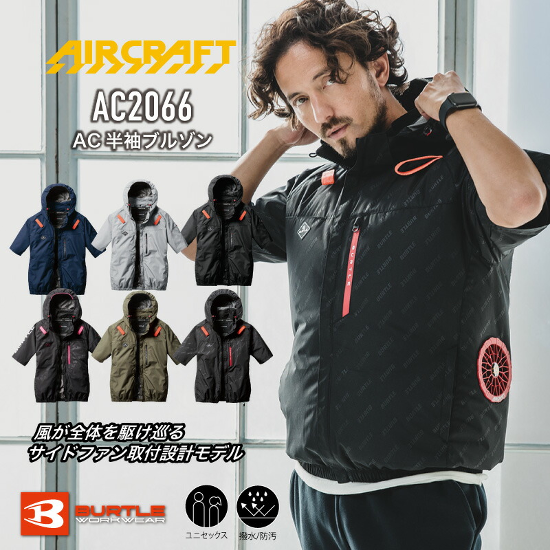 楽天市場】【即納】バートル 空調服 2025新作 BURTLE 半袖