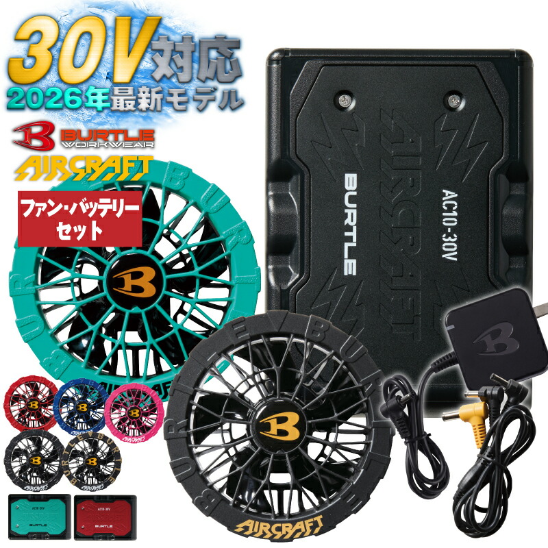 楽天市場】[2026年☆30V☆在庫有・即納] バートル バッテリーセット