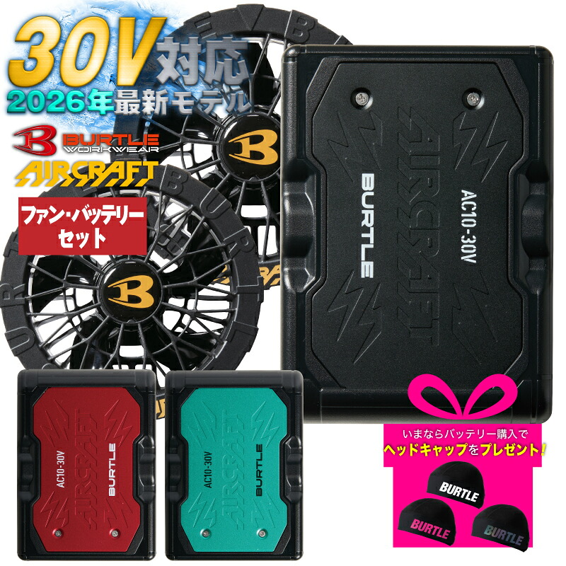 楽天市場】バートル BURTLE AC370 ファンユニット [ AIRCRAFT エアー