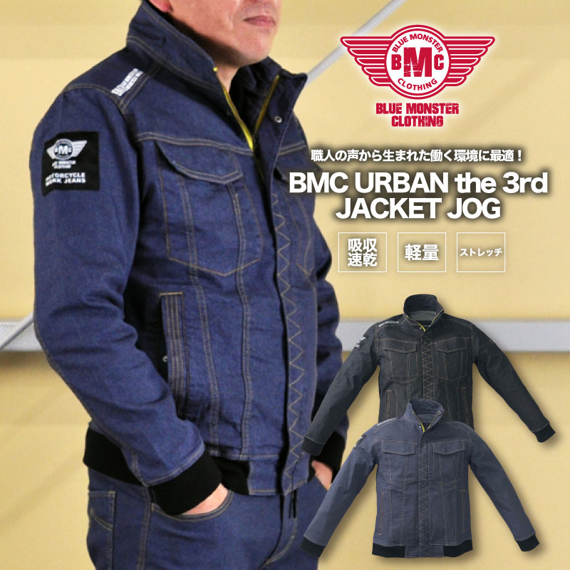BLUE MONSTER CLOTHING　JC03W　22A00 URBAN the 3rd JACKET JOG BLUE　ジャケット　作業服　作業着　色褪せないデニム生地　裾リブ　ストレッチ　軽量　速乾　オールシーズン