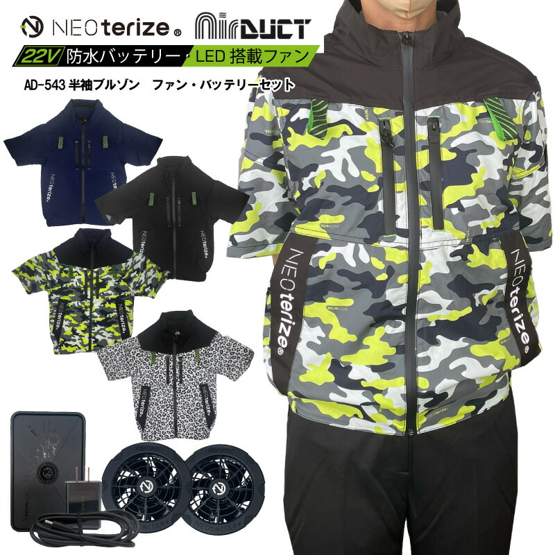 楽天市場】AD-543 NEOterize ネオテライズ 半袖ブルゾン 単品 空調 