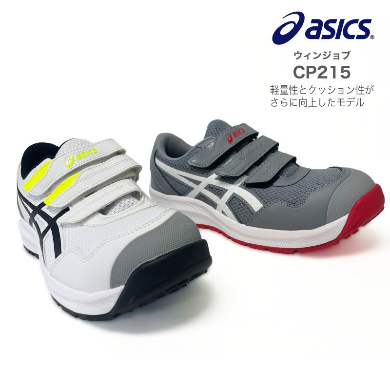 アシックス　安全靴　ウィンジョブ ASICS [新作] アシックス 安全靴 ウィンジョブCP405（1273A061