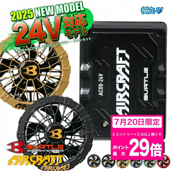 楽天市場】バートル AIR CRAFT 22Vバッテリー+カラーファン