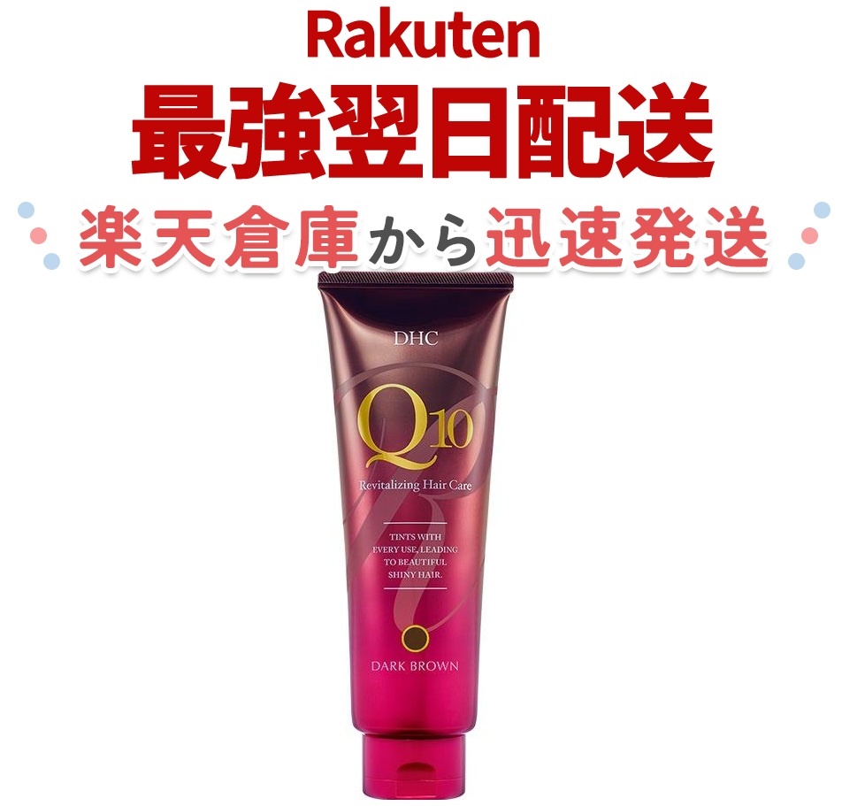 DHC Q10 白髪用カラートリートメント ダークブラウン 5本セット 未開封品 Amazon | DHC Q10クイックカラートリートメント ダークブラウン
