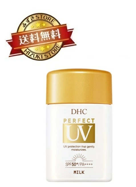 DHCパーフェクト UVミルク（日やけ止め乳液） Amazon.co.jp: DHCパーフェクト UVミルク（日やけ止め乳液