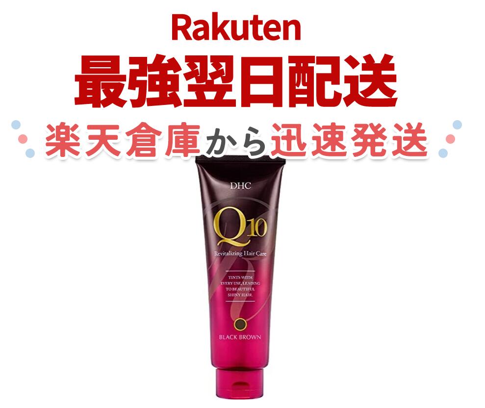 楽天市場】DHC Q10プレミアム カラートリートメント ブラックブラウン
