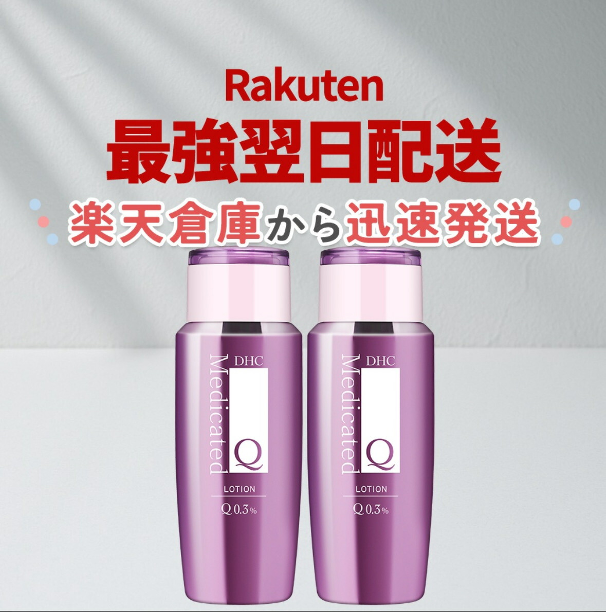 DHC 3点セット 薬用Ｑシリーズ Qクリーム ＆ Qローション ＆ Qミルク 楽天市場】DHC 薬用Q 3点セット (ローション・ミルク・クリーム