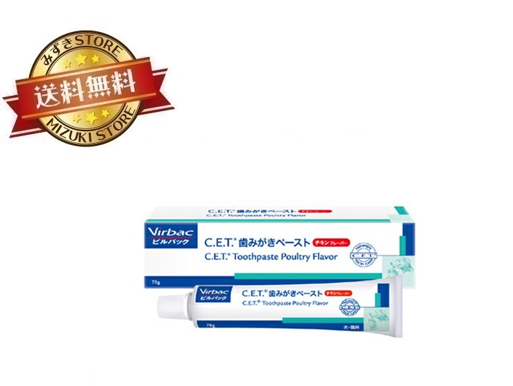 楽天市場】ビルバック C.E.T. 歯みがきペースト チキンフレーバー(70g