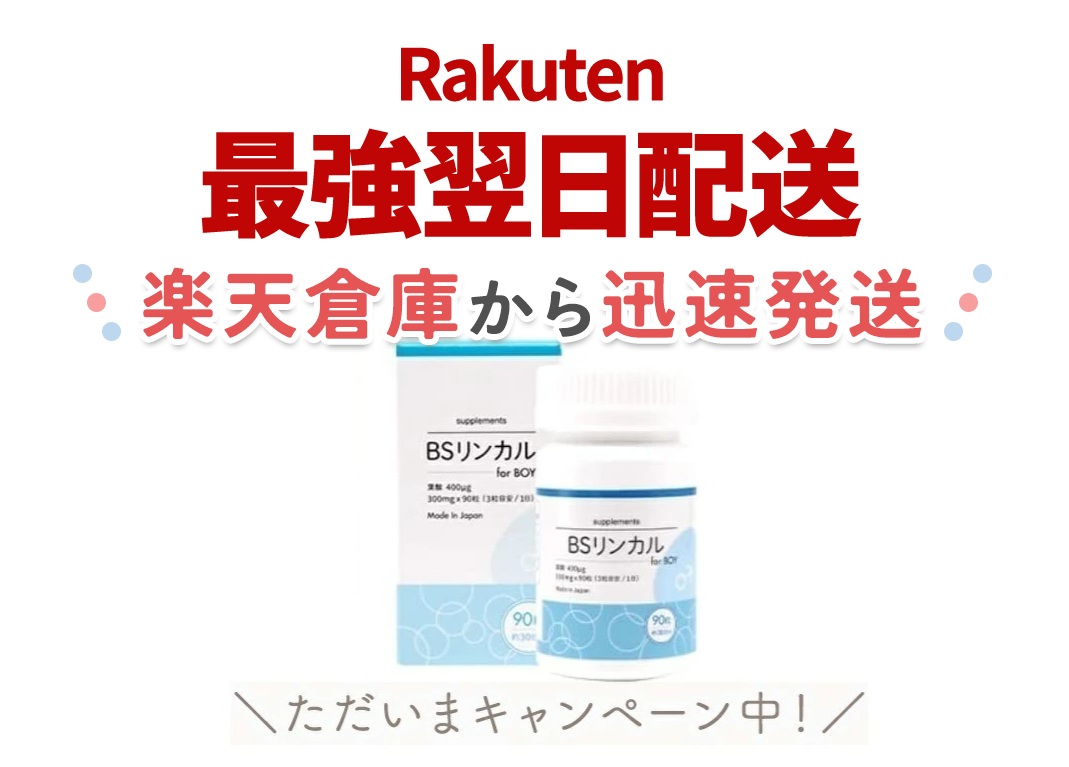 リンカルS 生み分け　男の子　1箱 楽天市場】リンカルS 120錠 30日分 産み分け リンカル