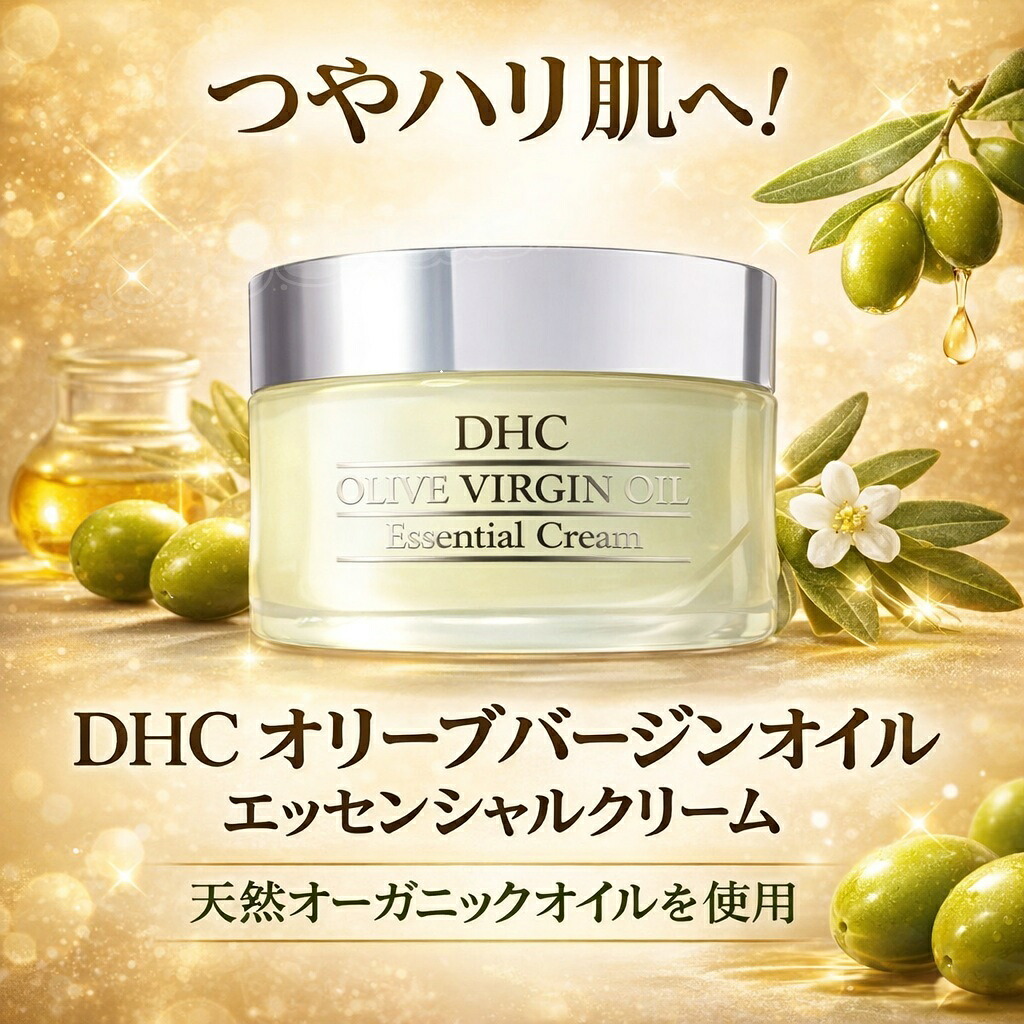 楽天市場】DHC オリーブバージンオイル エッセンシャルクリーム 50g