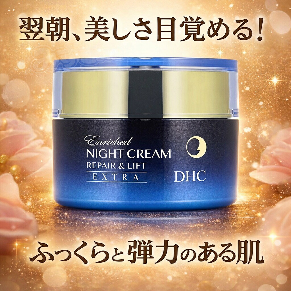 DHC エンリッチ ナイト爵皮膚軟化剤 取り繕い＆昇降機 EX 50g