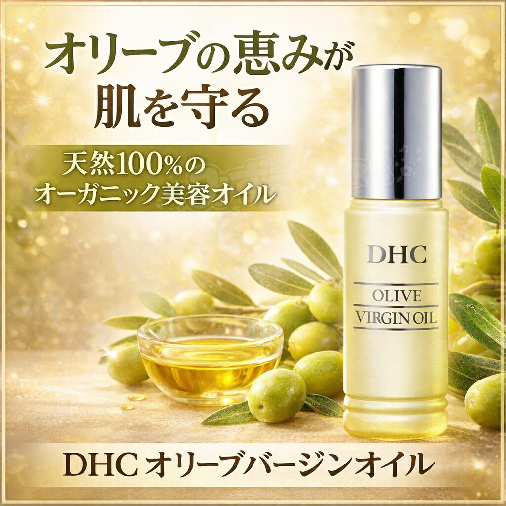 楽天市場】DHC オリーブバージンオイル 30ml : Times Store