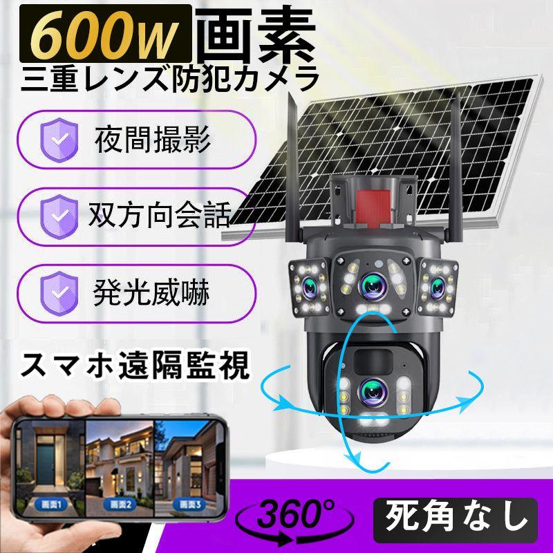 完璧すぎて可愛げがない 楽天市場】防犯カメラ 見守り 三重画面 三重レンズ 家庭用 屋外 防犯カメラ