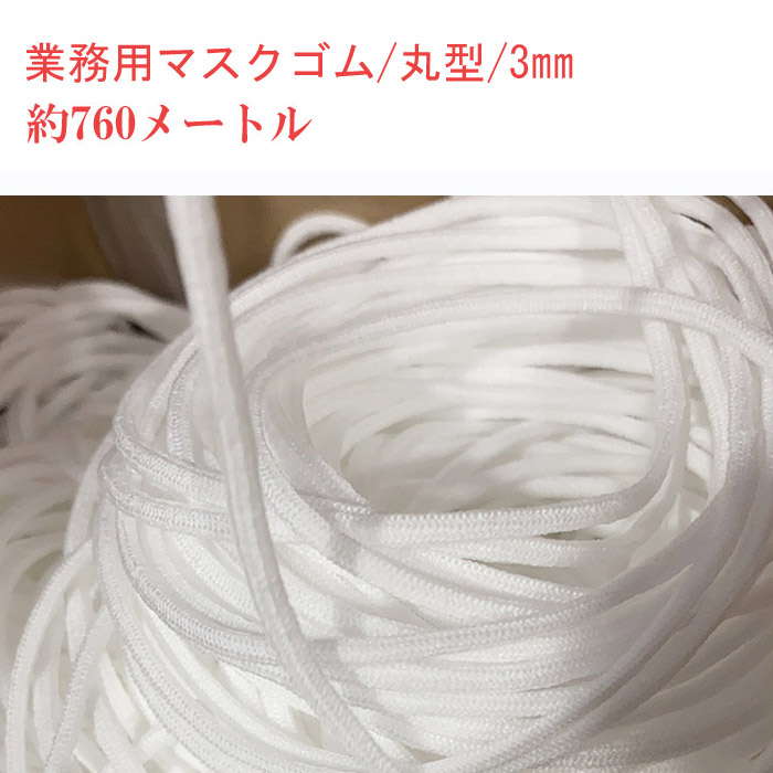 楽天市場 マスクゴム 1キロ メートル ナイロン 紐 マスク用 白 ホワイト マスク用ゴム 痛くない やわらかい ひも 伸縮性 強い伸縮性 ふわふわ 風邪 花粉 痛くなりにくい 短納期 大量購入ｏｋ 薫仙 楽天市場店