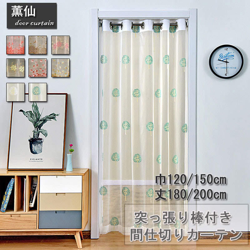楽天市場 間仕切りカーテン レースカーテン カーテン ロング ロング丈 暖簾 蚊帳 突っ張り棒付き つっぱり式 つっぱり棒 つっぱり 密度が高い 虫除け 蚊よけ 取り付け簡単 玄関 ドア 階段 おしゃれ 便利 かわいい シンプル エレガント ピンク グリーン ベージュ 8色 薫