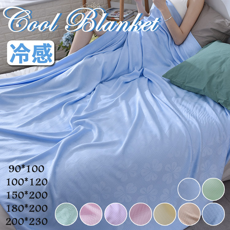ブランケット 夏用 冷感 おしゃれ 北欧 冷感ブランケット ひざ掛け 膝掛け 羽織 毛布 夏毛布 クールケット 夏 ひんやり 接触冷感 クール 涼感 涼しい 冷感寝具 涼感寝具 シングル 子供 ブルー グリーン ピンク イエロー 大きい Educaps Com Br
