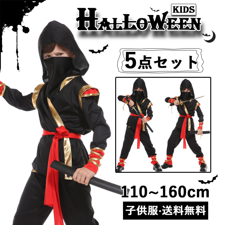 楽天市場 12時まで即日発送 ハロウィン 子供 忍者 子供服 悪魔 こども 子ども 仮装 男の子 女の子 ボーイズ ガールズ 男児 女児 忍び ニンジャ 戦士 5点セット トップス ズボン マスク ベルト リボン 衣装 リボン付き お化け 演出服 ブラック かっこいい 帽子付き