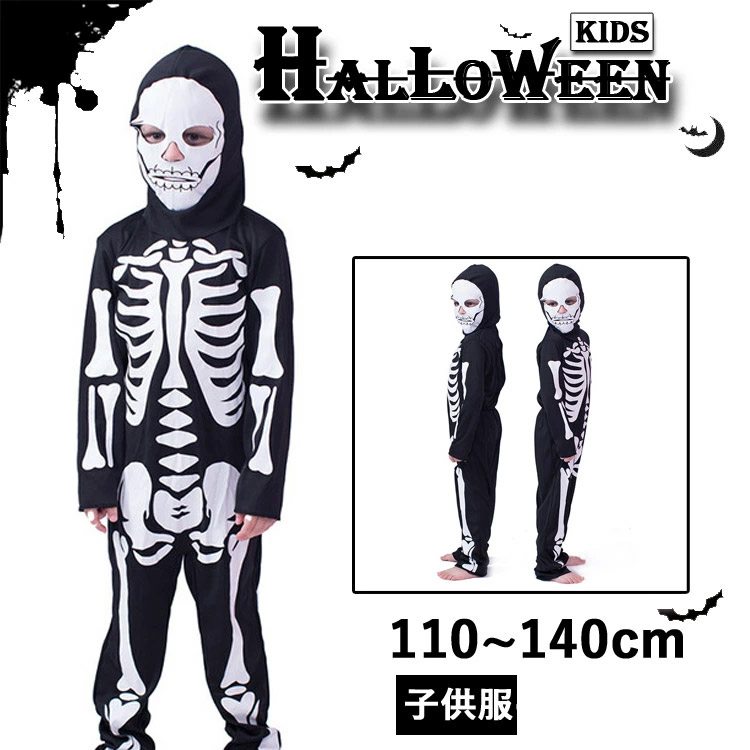 ハロウィン 子供 髑髏 コスプレ 子供服 こども 子ども 仮装 男の子 女の子 ボーイズ ガールズ 男児 女児 2点セット オールインワン 目出し帽 カバーオール 衣装 どくろ ドクロ 骸骨 スケルトン デビル 悪魔 お化け ブラック 演出服 長袖 送料無料 正規品
