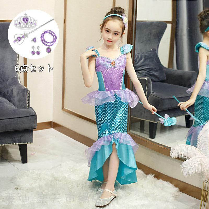 プリンセスドレス 子供服 リトルマーメイド アリエル 風 コスチューム ドレス 6点セット キッズ ハロウィン 仮装 発表会 演出 コスプレ ワンピース画像