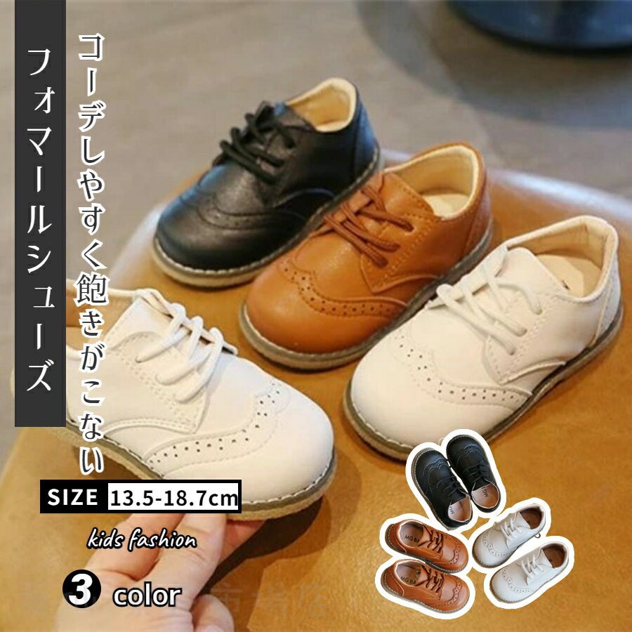 楽天市場】子供 靴 フォーマル シューズ 男の子 キッズ 靴 七五三 楽天市場】子供 靴 フォーマル シューズ 男の子 キッズ 靴 七五三