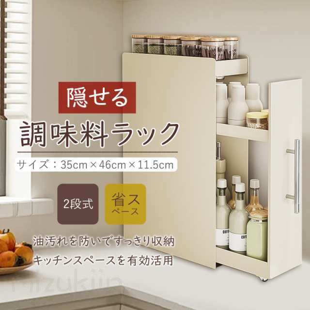 調味料ラック スパイスラック 2段 3段 隠せる 調味料入れ 引き出し 調味料棚 省スペース キッチン収納 隙間収納 スリム 大容｜薫仙　店