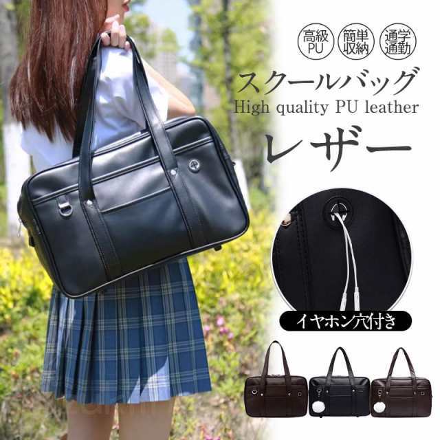 【楽天市場】スクールバッグ 制服バッグ シンプル肩掛け ショルダー 合皮 女子 中学生 女子高生 学生鞄 通学 高校生 おしゃれ PUレザー ...