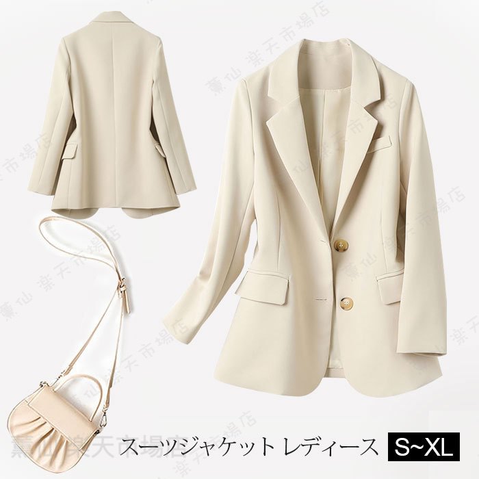 背広上衣 レディース 長袖 春 テーラードジャケット スリムスーツジャケットアウター 単品 春夏 今めかしい はいり込む式背広 ビジネスフォーマルシーツ 心地好い シングル名取り草 通い 華燭の典 卒式 入園式 卒園式  洗える ゆったり S-XL ベージュ 無地