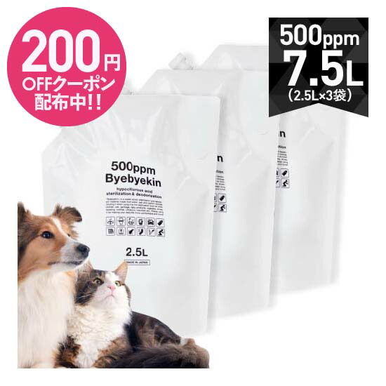 楽天市場】次亜塩素酸 高濃度500ppm 7.5L 電気分解製造 微酸性