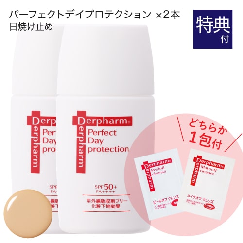 デルファーマ パーフェクト デイプロテクション 2本 + お試し サンプル パウチ どちらか1包付き（選択不可） [ 脂性肌 乾燥肌 乾燥性敏感肌 Derpharm 紫外線対策 日焼け止め 化粧下地 ウォータープルーフ 肌色タイプ ]【メール便】