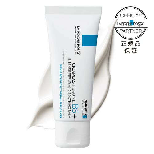 ラロッシュポゼ シカプラスト リペアクリーム B5+ 40mL 1～3本 [正規代理店] CICA シカ 保湿 クリーム フェイスクリーム 保湿 日本処方 乾燥肌 敏感肌 ダーマコスメ バームタイプ【オススメ】